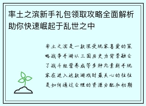 率土之滨新手礼包领取攻略全面解析助你快速崛起于乱世之中 率土之滨新手礼包领取攻略全面解析助你快速崛起于乱世之中
