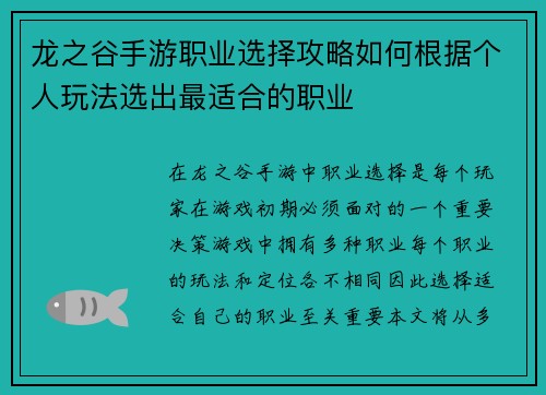 龙之谷手游职业选择攻略如何根据个人玩法选出最适合的职业 龙之谷手游职业选择攻略如何根据个人玩法选出最适合的职业