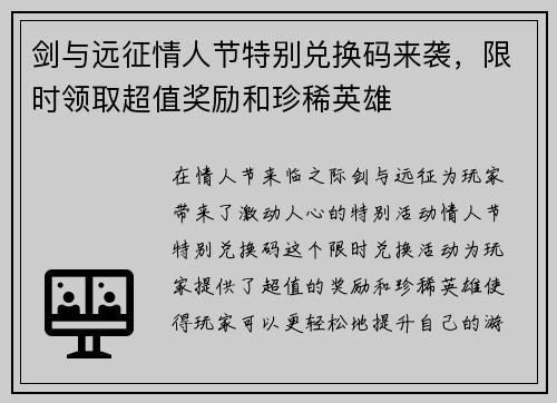 剑与远征情人节特别兑换码来袭,限时领取超值奖励和珍稀英雄 剑与远征情人节特别兑换码来袭,限时领取超值奖励和珍稀英雄