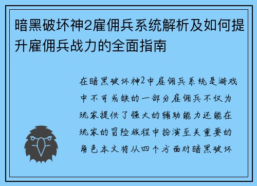 暗黑破坏神2雇佣兵系统解析及如何提升雇佣兵战力的全面指南